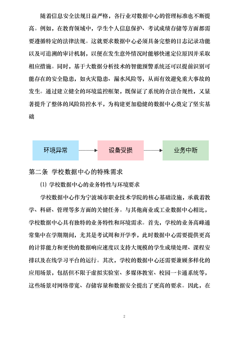 中心机房环境监控与维护服务项目0623173037.docx 第9页