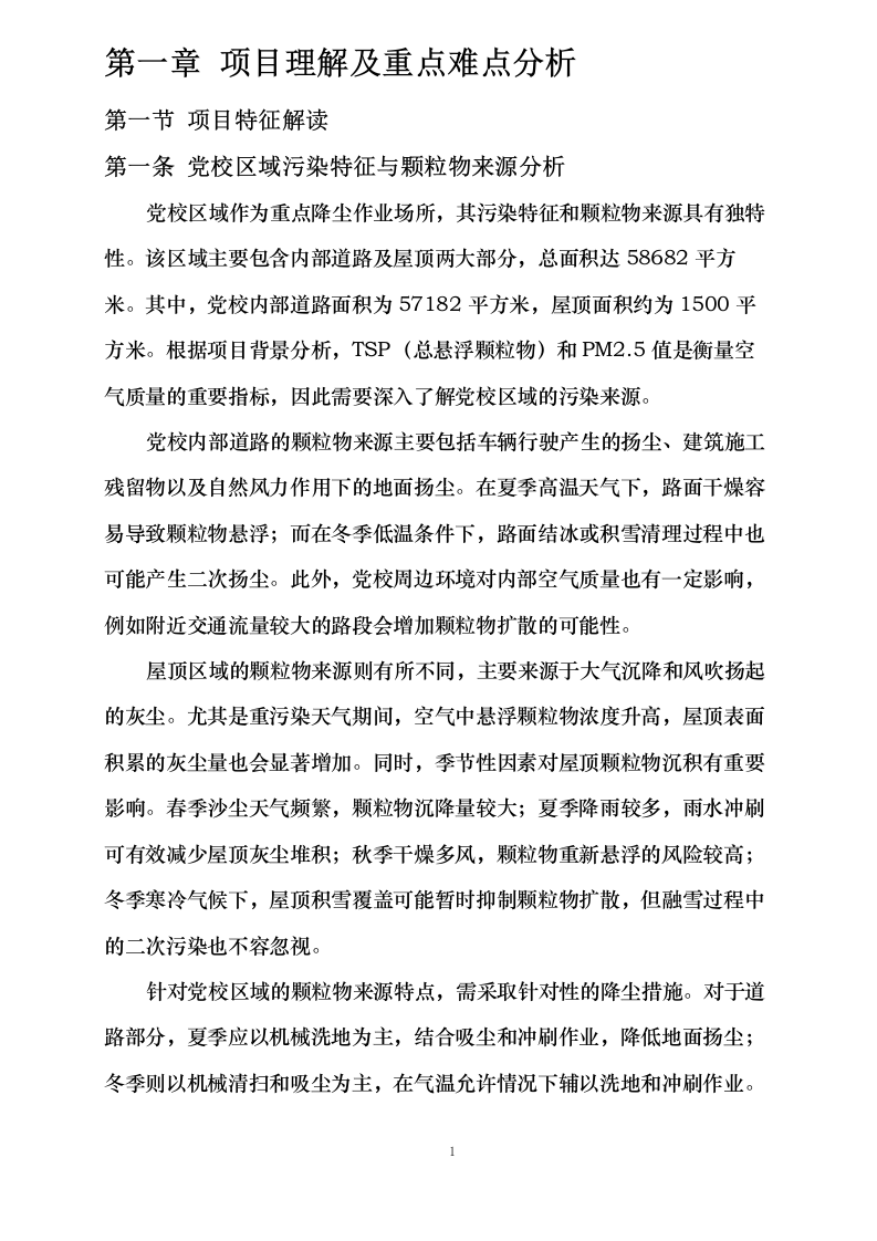 重点地区深度保洁项目经费大气污染治理服务采购项目0623165043.docx 第5页