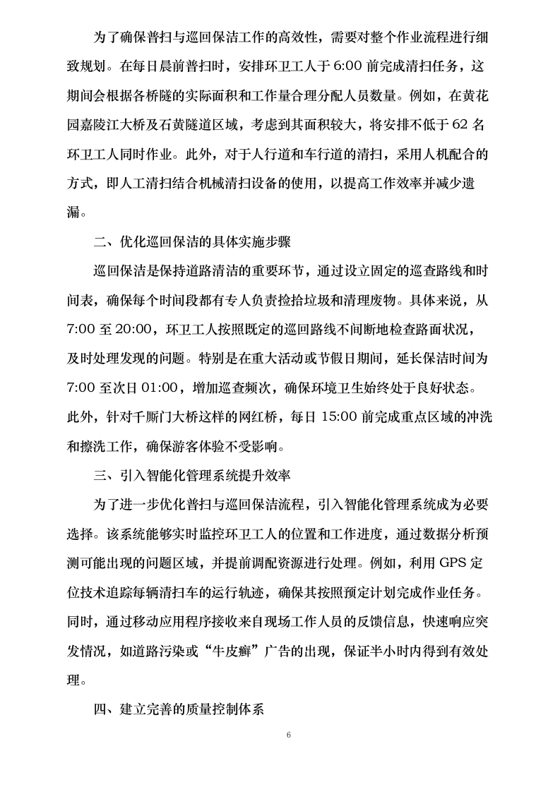重庆市城投路桥管理有限公司环卫清扫保洁服务项目0624110919.docx 第10页