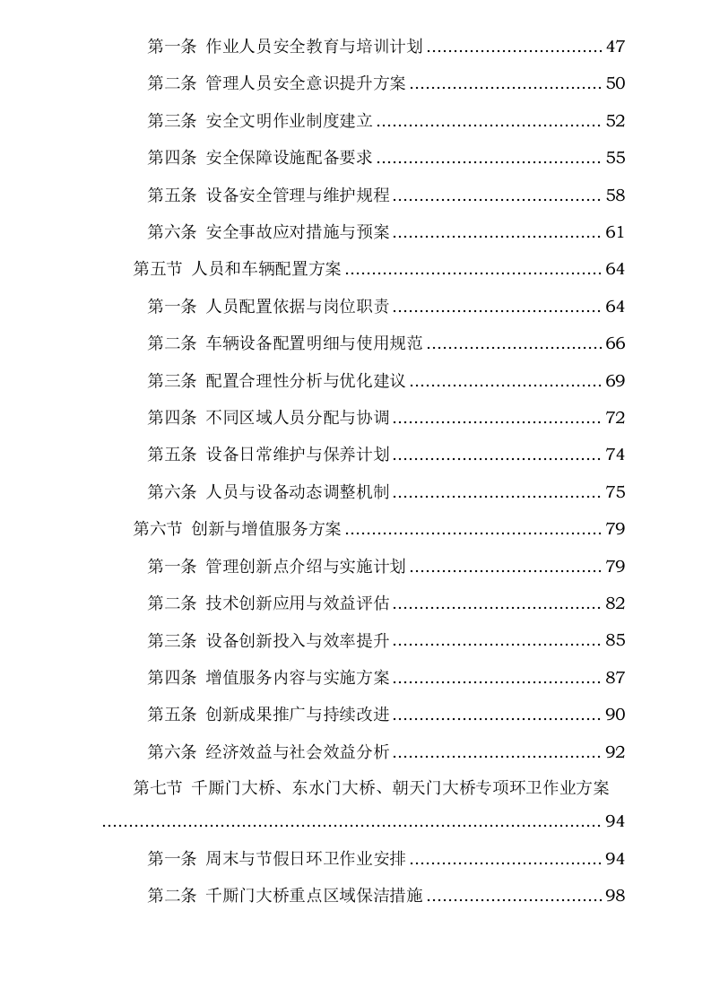 重庆市城投路桥管理有限公司环卫清扫保洁服务项目0624110919.docx 第3页