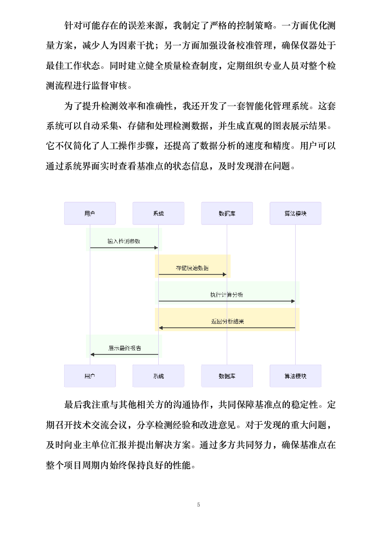 综合交通枢纽工程SSZFSG1标既有线监测工程0623161639.docx 第11页