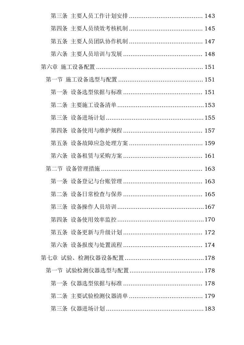 综合交通枢纽工程SSZFSG1标既有线监测工程0623161639.docx 第5页