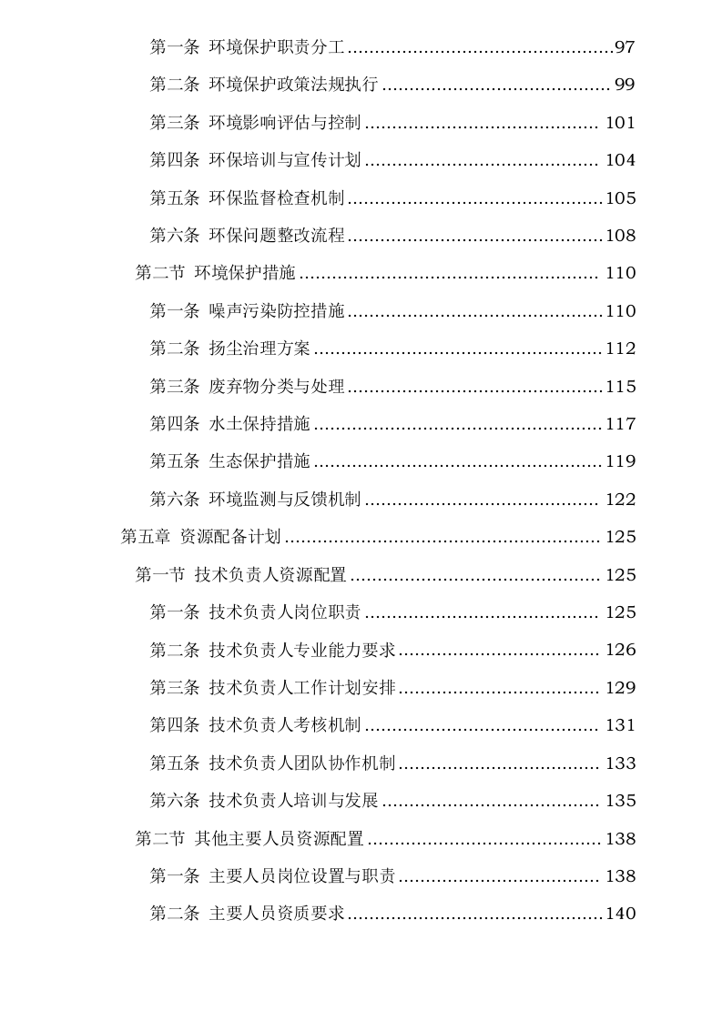 综合交通枢纽工程SSZFSG1标既有线监测工程0623161639.docx 第4页