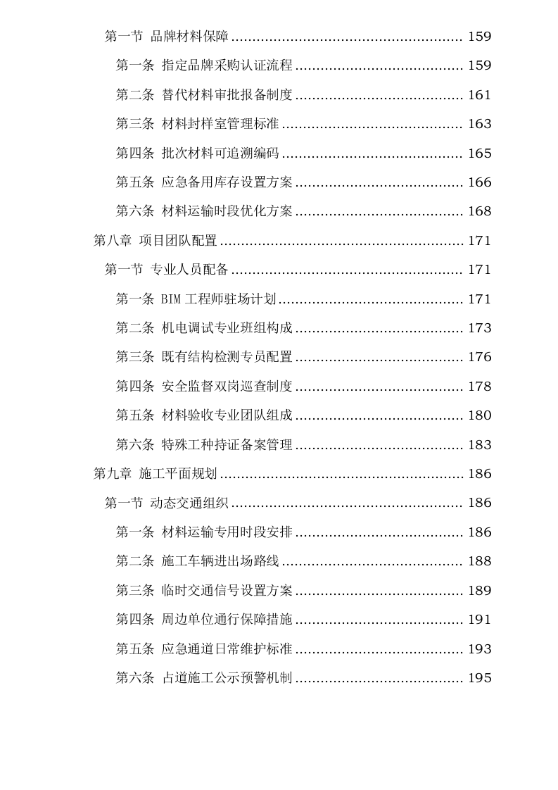 综合业务办公用房维修改造项目0623164409.docx 第5页