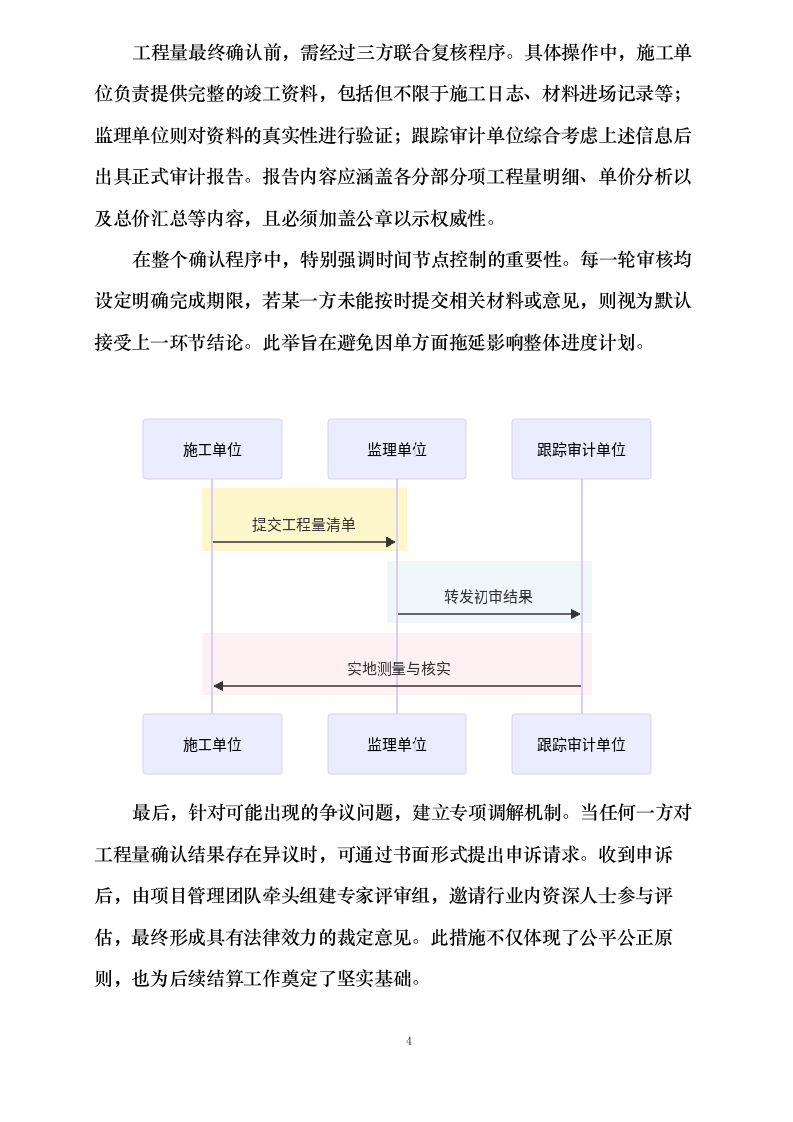 综合业务办公用房维修改造项目0623164409.docx 第9页
