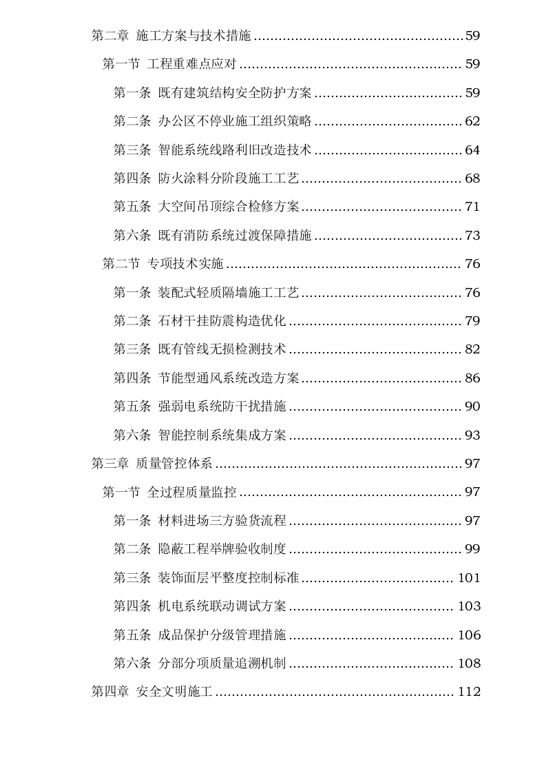 综合业务办公用房维修改造项目0623164409.docx 第3页