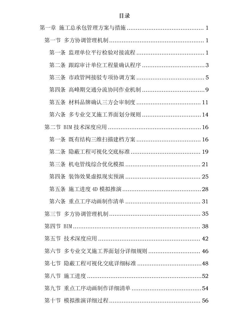 综合业务办公用房维修改造项目0623164409.docx 第2页