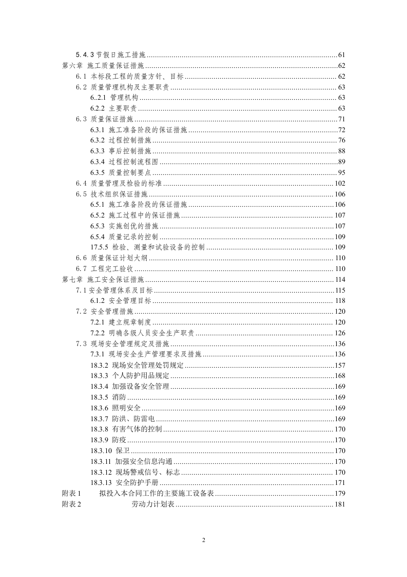 XX河防洪堤与拦河坝施工组织设计方案.doc 第2页