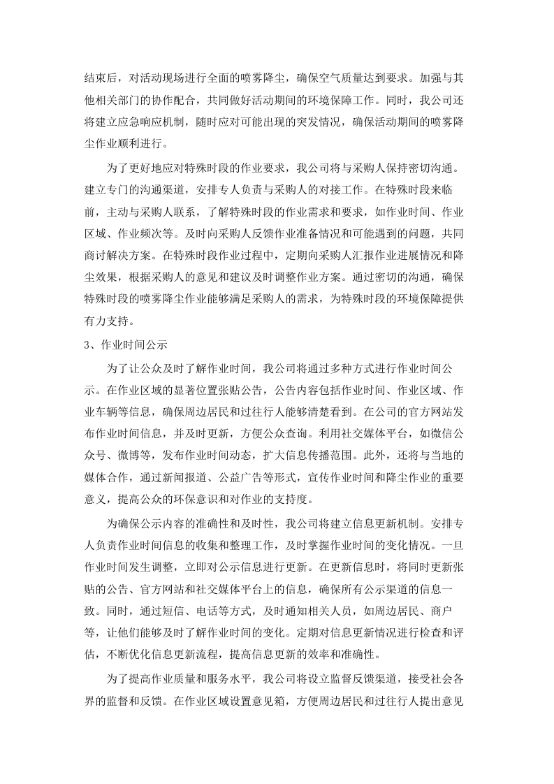 2025-2028_年多功能抑尘车喷雾降.docx 第11页