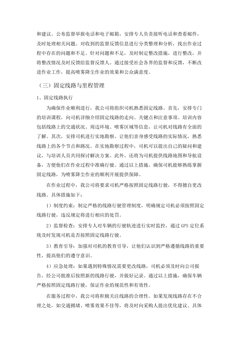 2025-2028_年多功能抑尘车喷雾降.docx 第12页