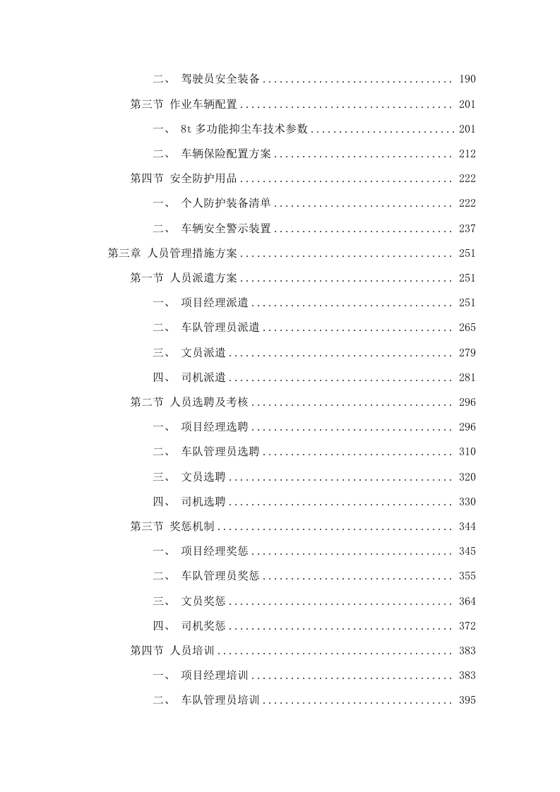 2025-2028_年多功能抑尘车喷雾降.docx 第3页