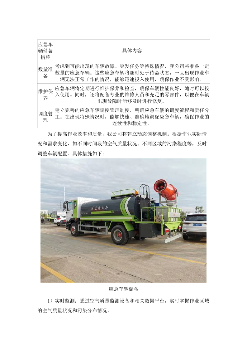 2025-2028_年多功能抑尘车喷雾降.docx 第6页