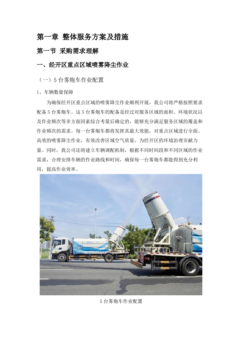 2025-2028_年多功能抑尘车喷雾降.docx 第5页