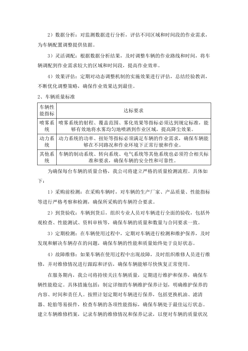 2025-2028_年多功能抑尘车喷雾降.docx 第7页