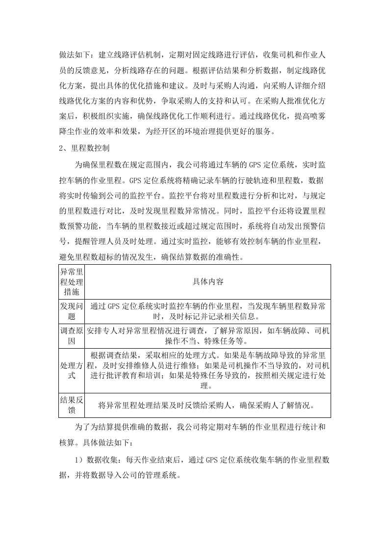 2025-2028_年多功能抑尘车喷雾降.docx 第13页