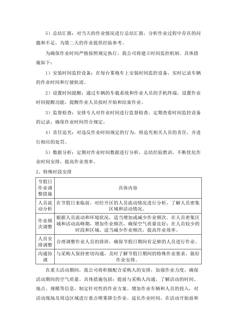 2025-2028_年多功能抑尘车喷雾降.docx 第10页