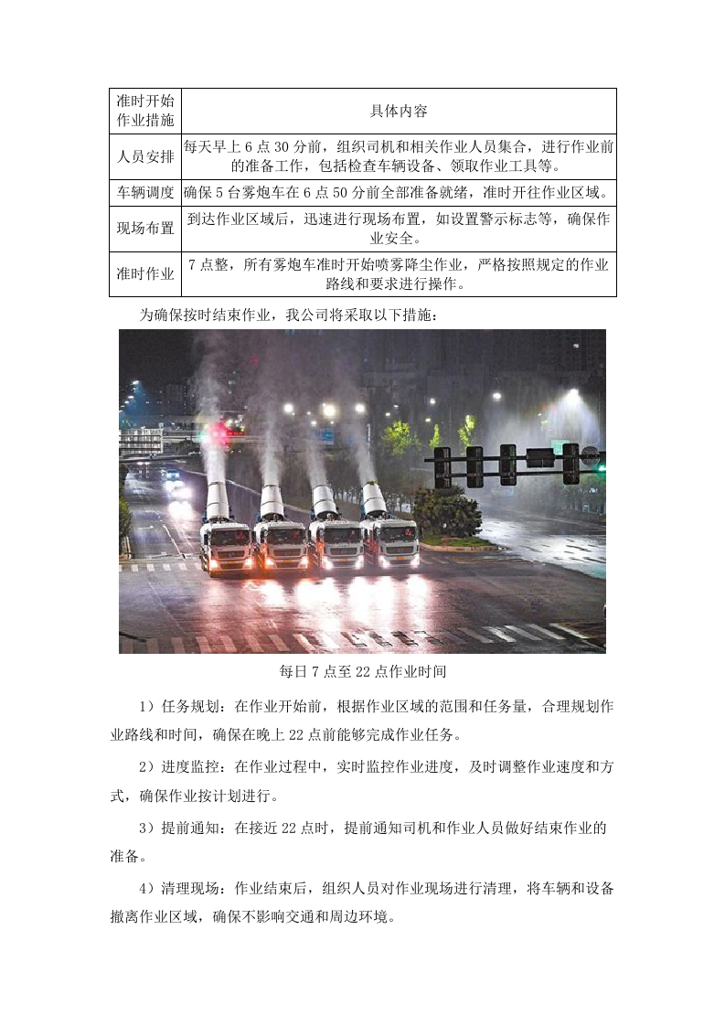 2025-2028_年多功能抑尘车喷雾降.docx 第9页
