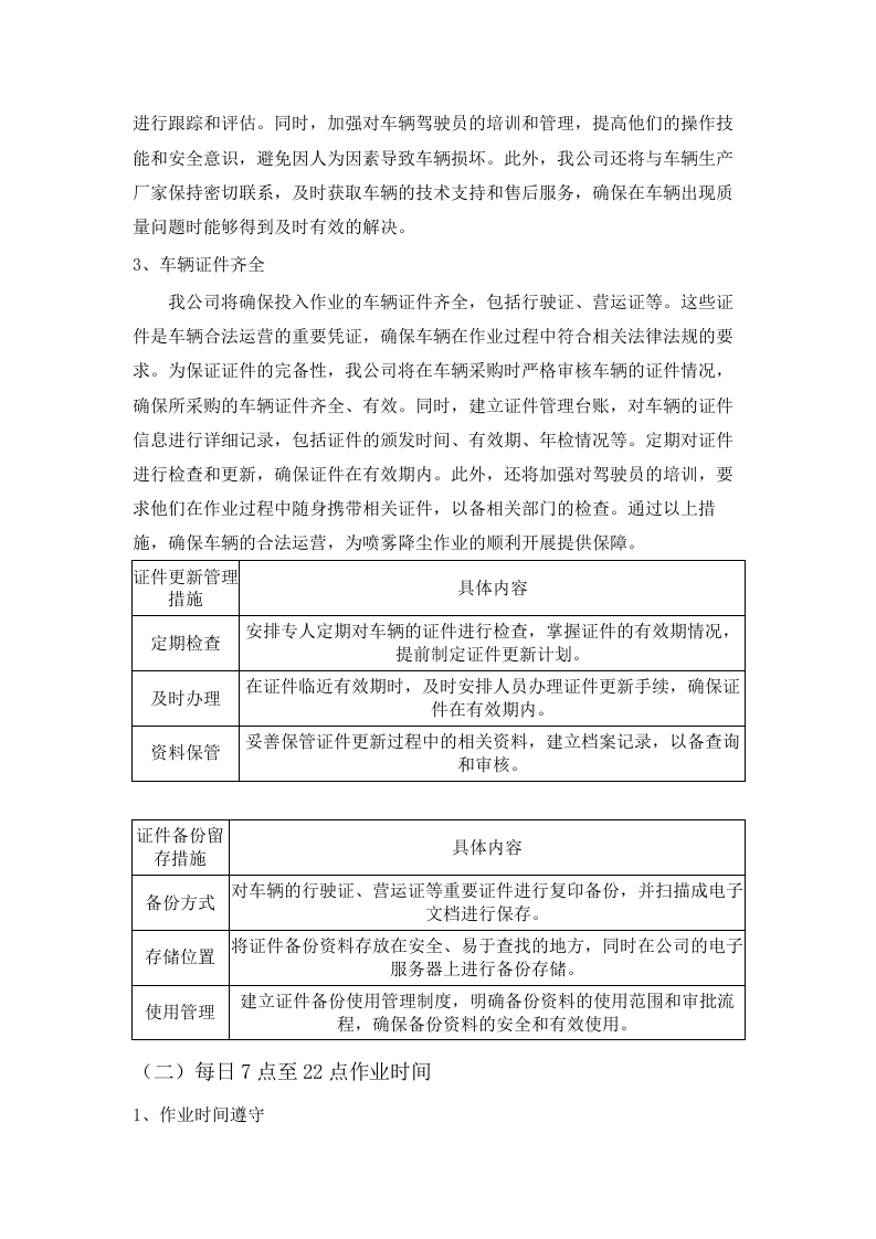 2025-2028_年多功能抑尘车喷雾降.docx 第8页