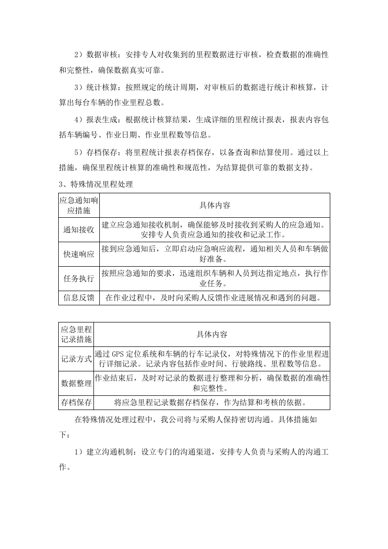 2025-2028_年多功能抑尘车喷雾降.docx 第14页