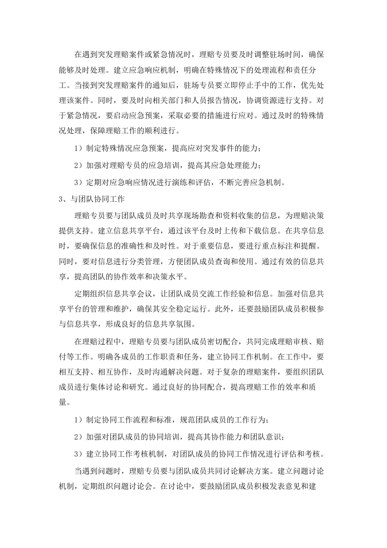 2025_年浏阳市国省干线公路财产综.docx 第14页