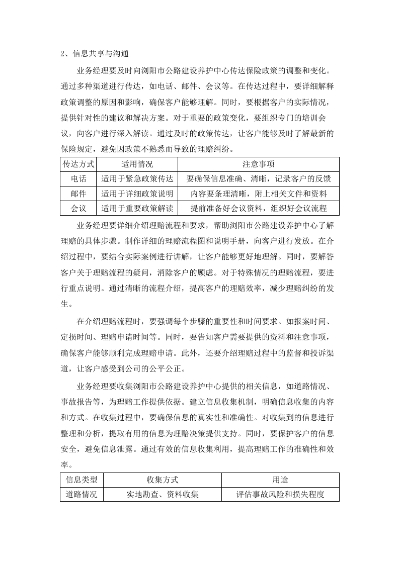2025_年浏阳市国省干线公路财产综.docx 第10页