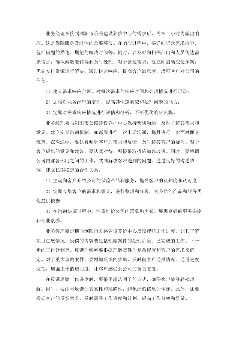 2025_年浏阳市国省干线公路财产综.docx 第9页