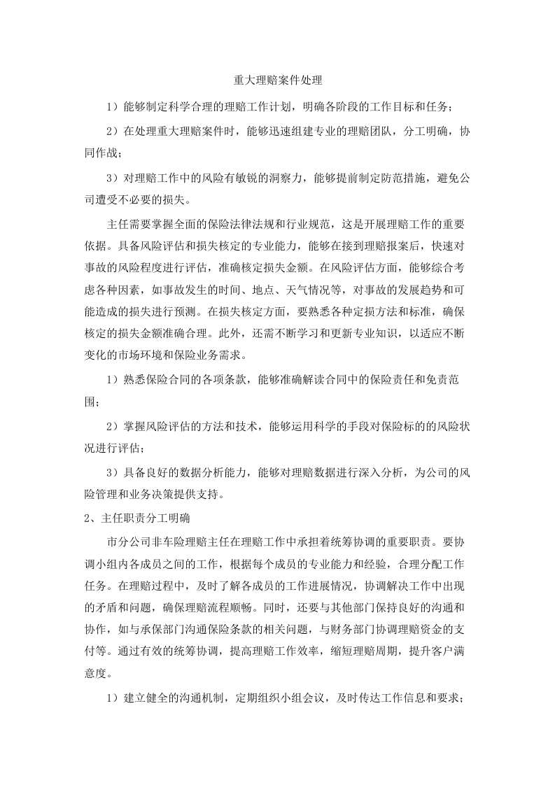 2025_年浏阳市国省干线公路财产综.docx 第6页