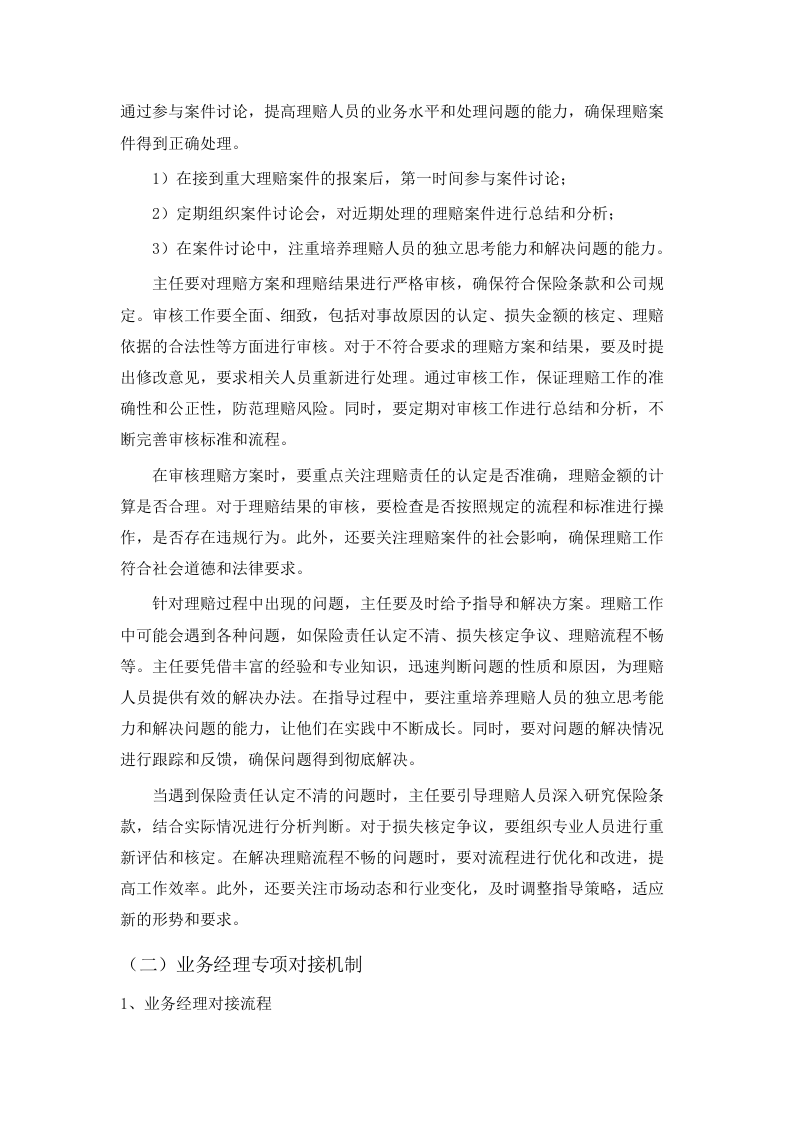 2025_年浏阳市国省干线公路财产综.docx 第8页