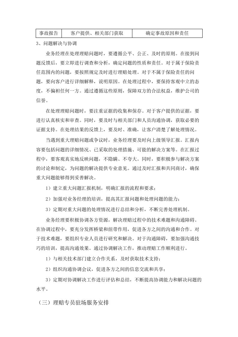 2025_年浏阳市国省干线公路财产综.docx 第11页