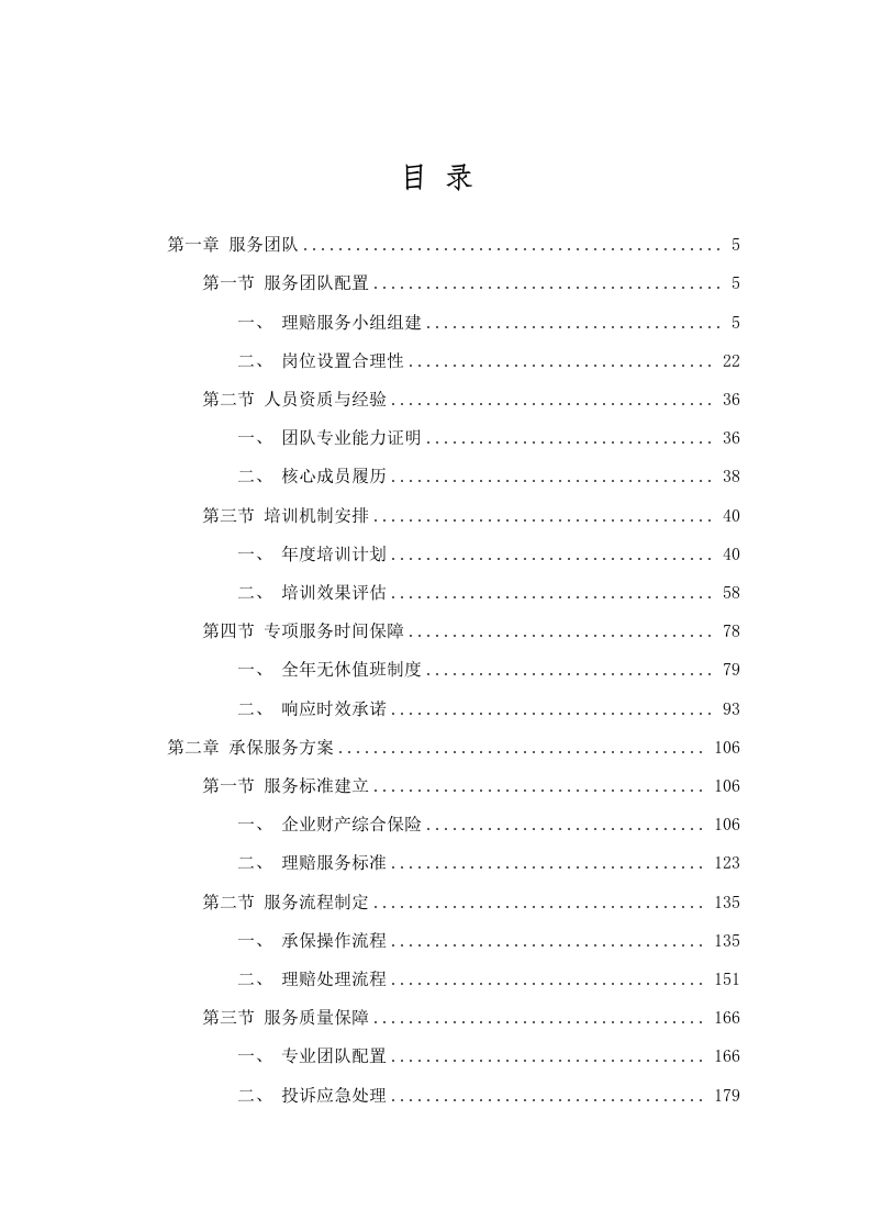 2025_年浏阳市国省干线公路财产综.docx 第2页