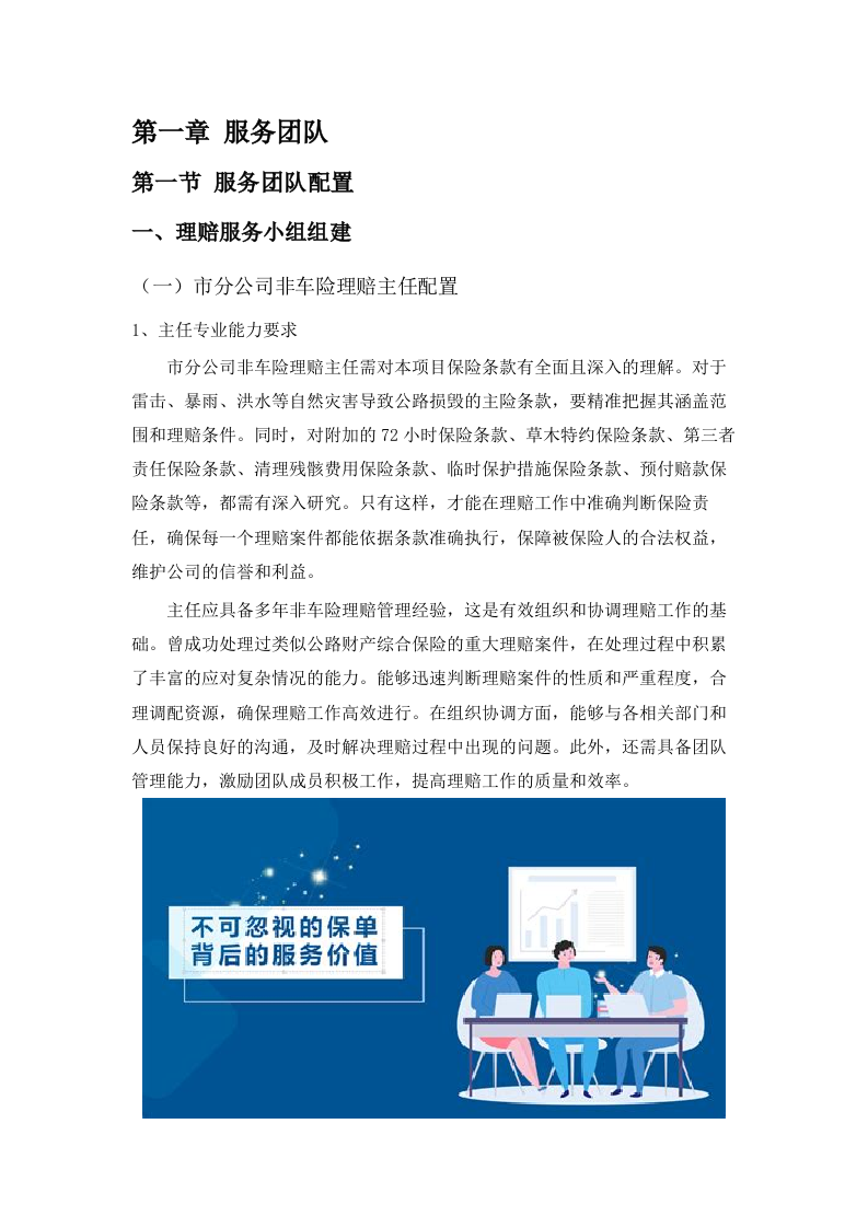 2025_年浏阳市国省干线公路财产综.docx 第5页