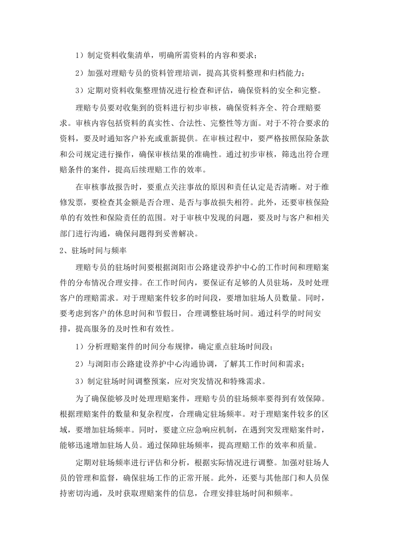 2025_年浏阳市国省干线公路财产综.docx 第13页