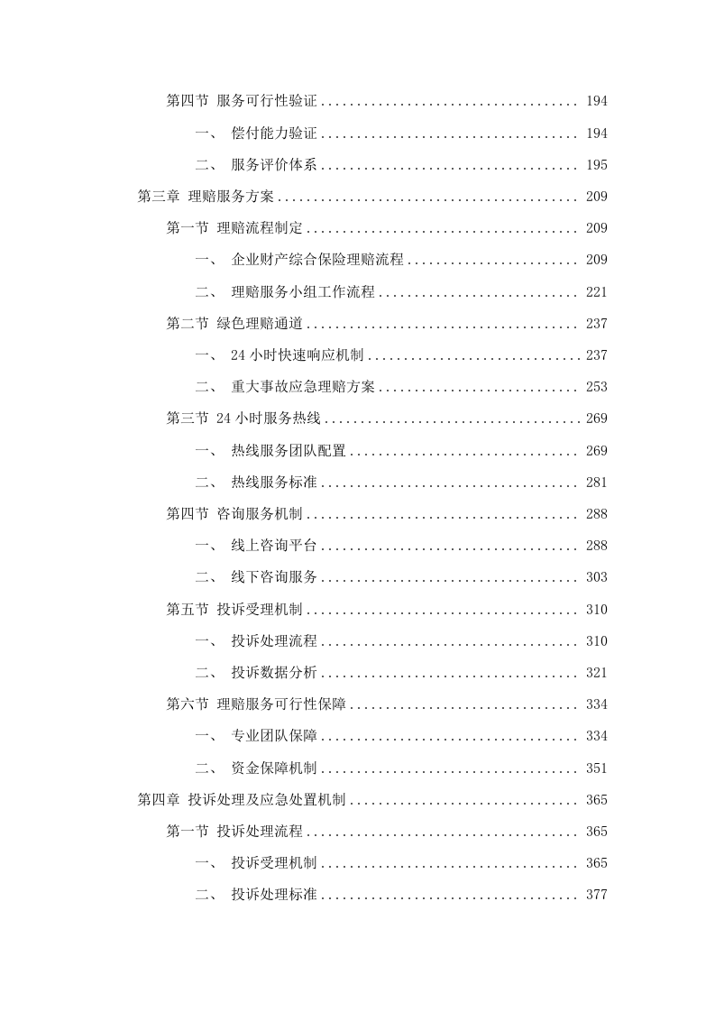 2025_年浏阳市国省干线公路财产综.docx 第3页