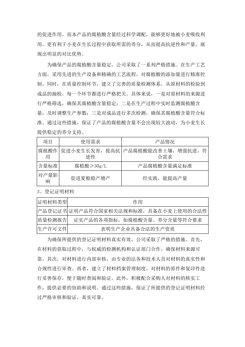 2025年中央财政农业经营主体能力提升应用夏粮生产先进技术项目.docx 第15页