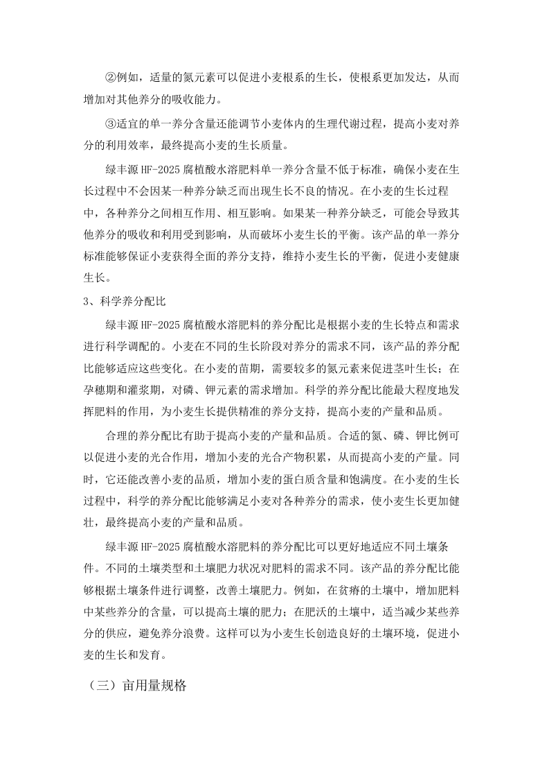 2025年中央财政农业经营主体能力提升应用夏粮生产先进技术项目.docx 第8页