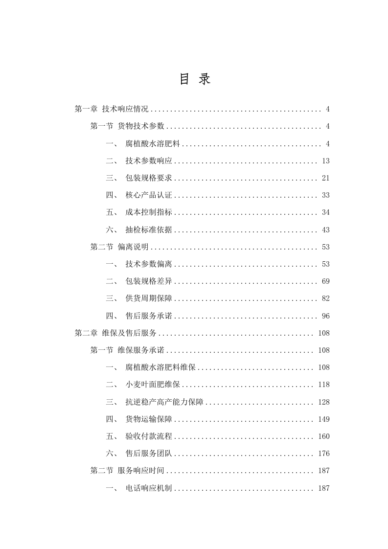 2025年中央财政农业经营主体能力提升应用夏粮生产先进技术项目.docx 第2页