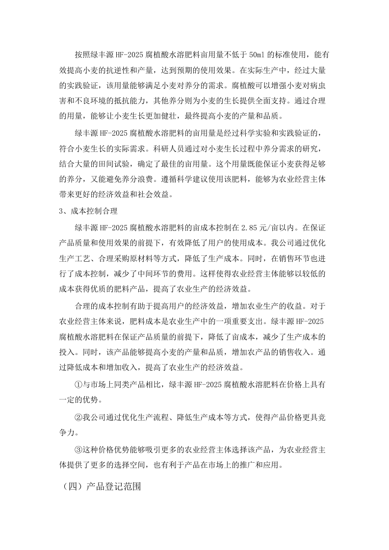 2025年中央财政农业经营主体能力提升应用夏粮生产先进技术项目.docx 第10页