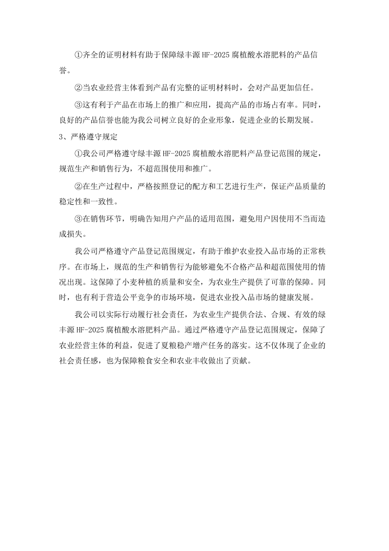 2025年中央财政农业经营主体能力提升应用夏粮生产先进技术项目.docx 第12页