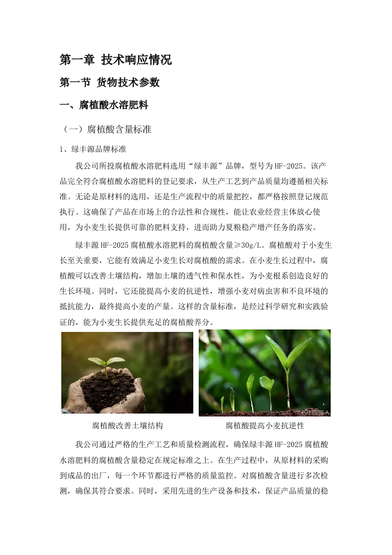 2025年中央财政农业经营主体能力提升应用夏粮生产先进技术项目.docx 第4页