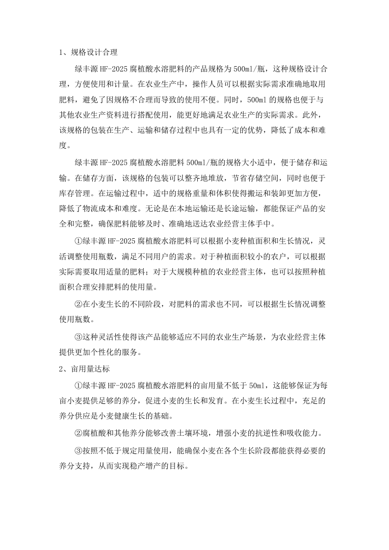 2025年中央财政农业经营主体能力提升应用夏粮生产先进技术项目.docx 第9页