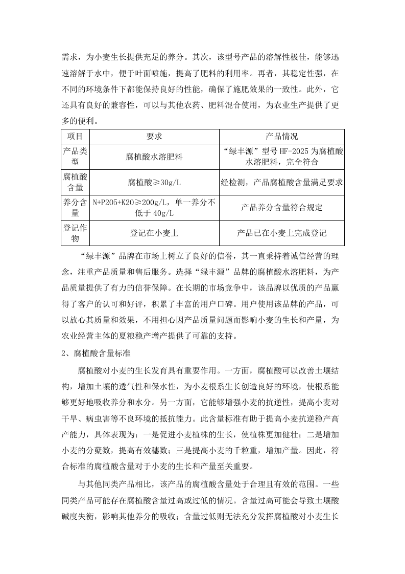 2025年中央财政农业经营主体能力提升应用夏粮生产先进技术项目.docx 第14页