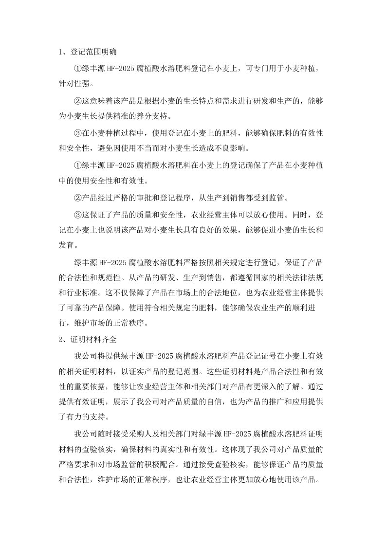 2025年中央财政农业经营主体能力提升应用夏粮生产先进技术项目.docx 第11页