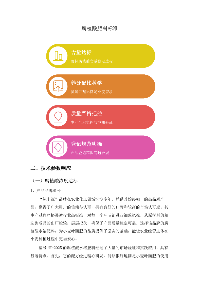 2025年中央财政农业经营主体能力提升应用夏粮生产先进技术项目.docx 第13页