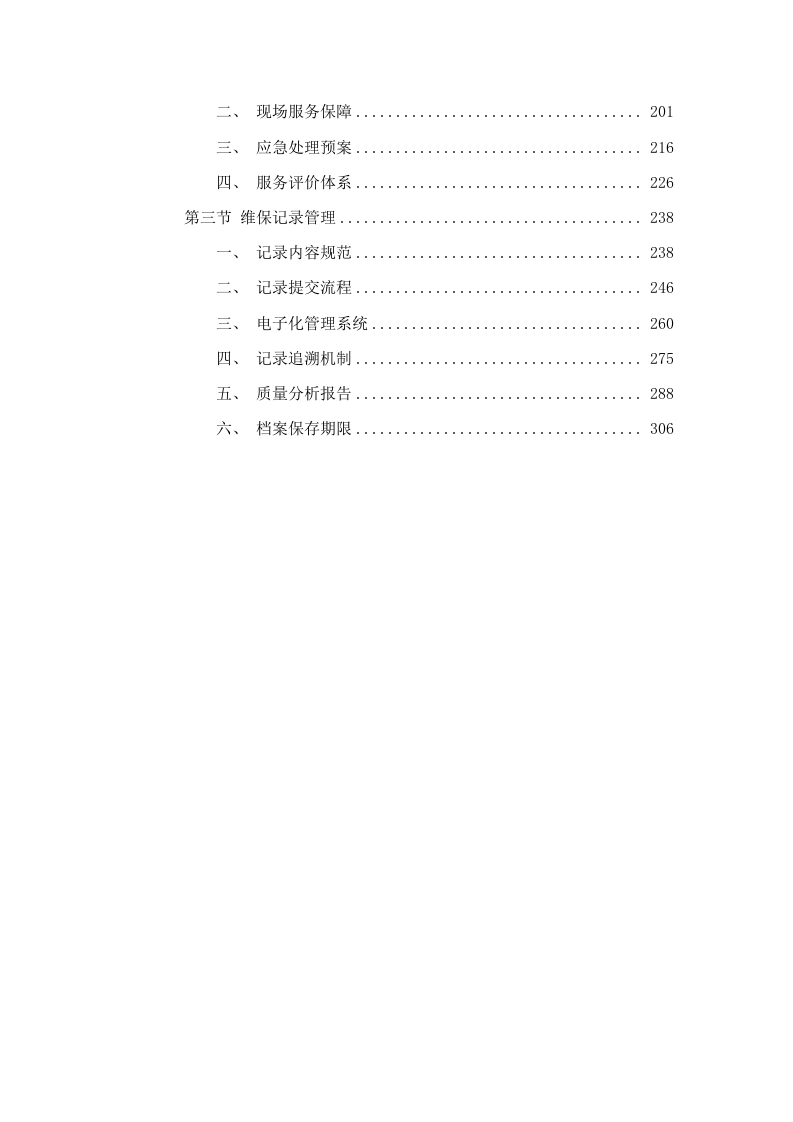 2025年中央财政农业经营主体能力提升应用夏粮生产先进技术项目.docx 第3页