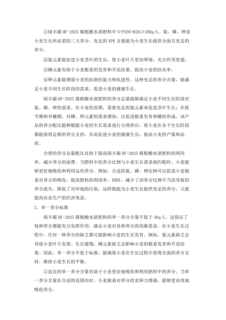 2025年中央财政农业经营主体能力提升应用夏粮生产先进技术项目.docx 第7页