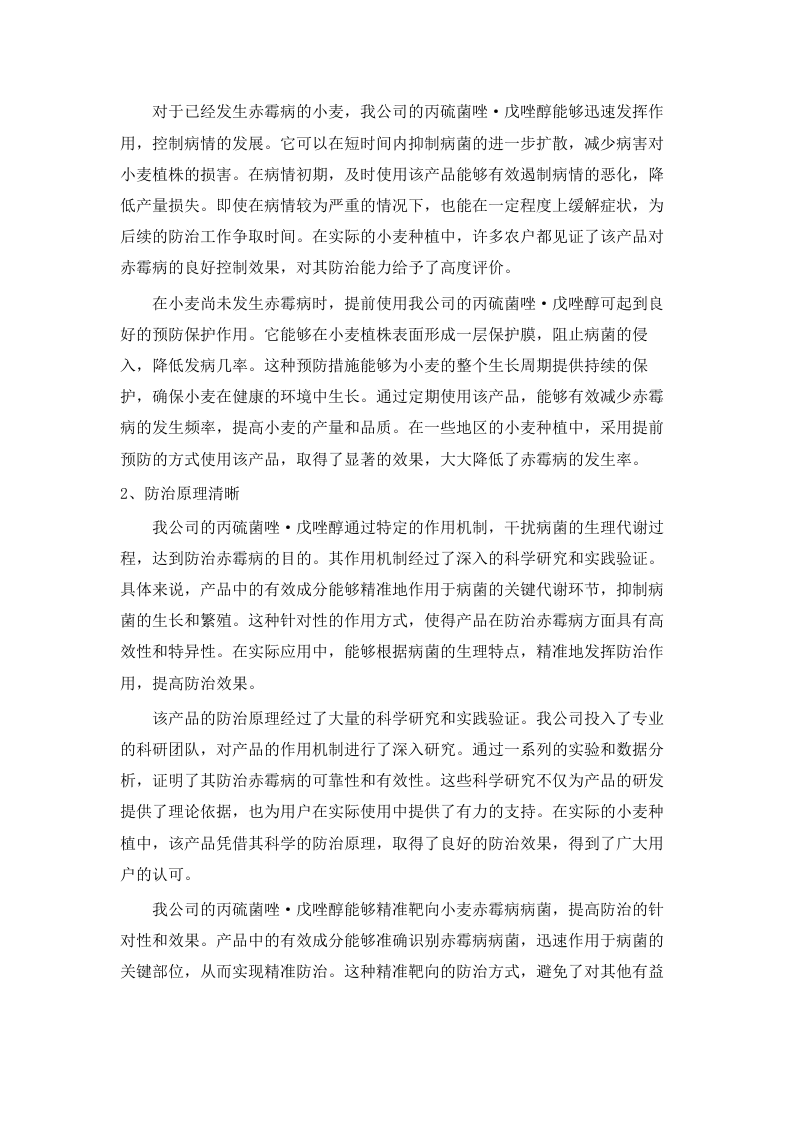 2025年中央财政粮油生产保障资金支持“小麦一喷三防”支出项目.docx 第7页