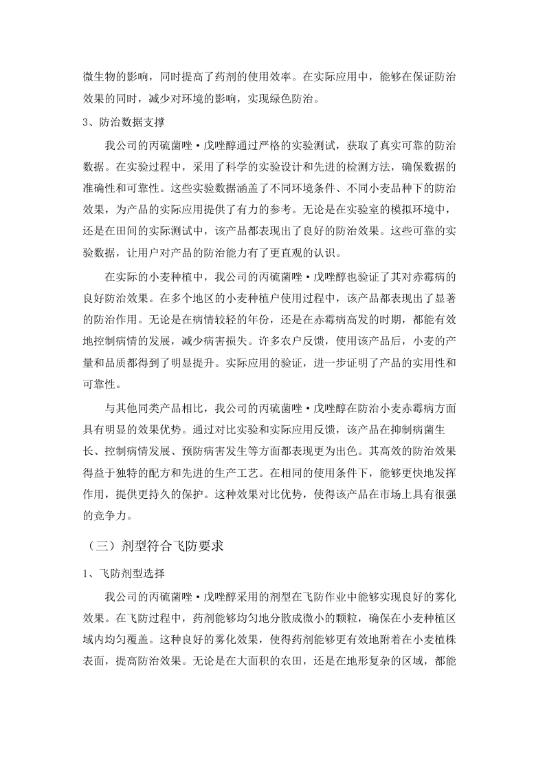 2025年中央财政粮油生产保障资金支持“小麦一喷三防”支出项目.docx 第8页