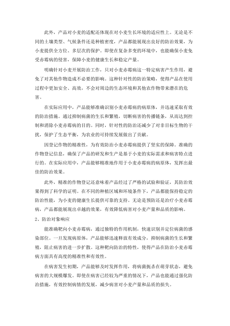 2025年中央财政粮油生产保障资金支持“小麦一喷三防”支出项目.docx 第15页