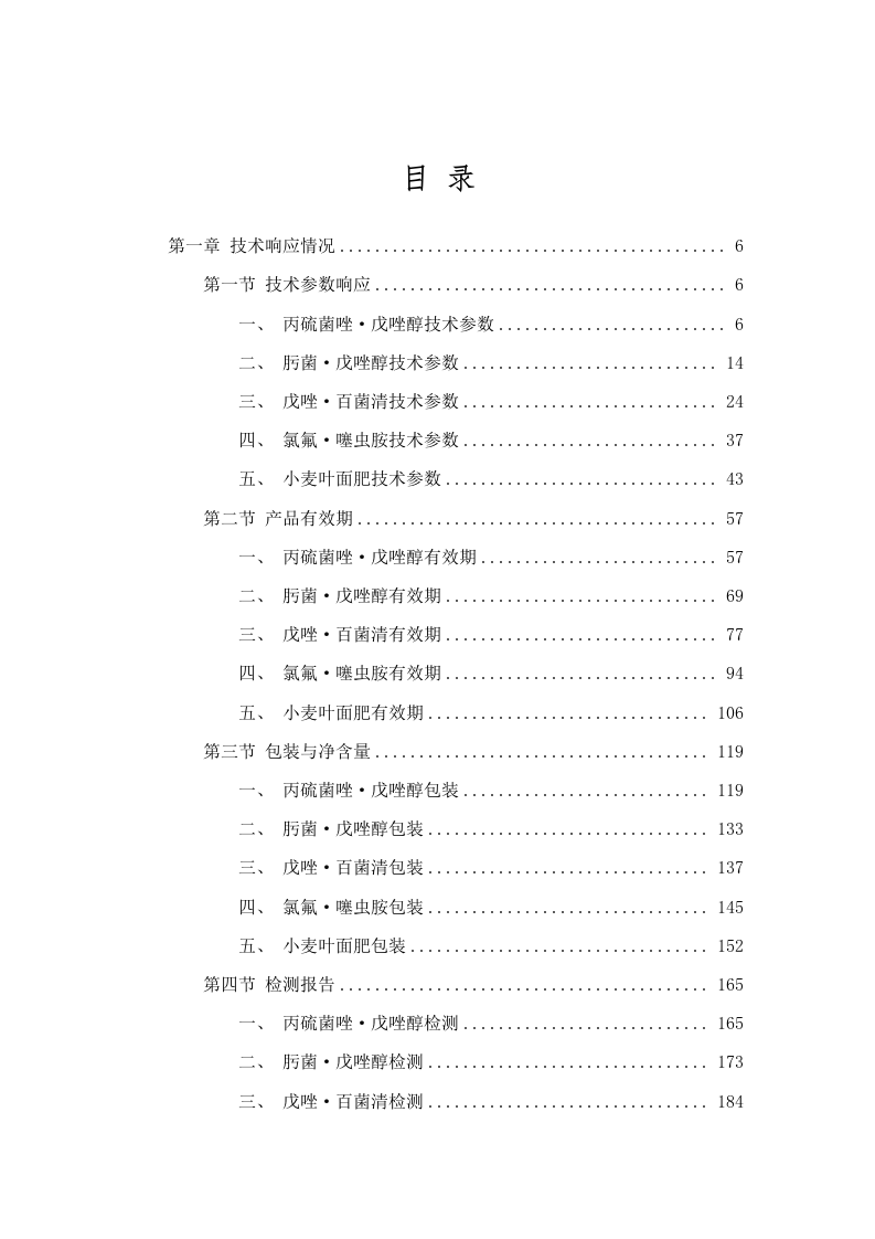 2025年中央财政粮油生产保障资金支持“小麦一喷三防”支出项目.docx 第2页