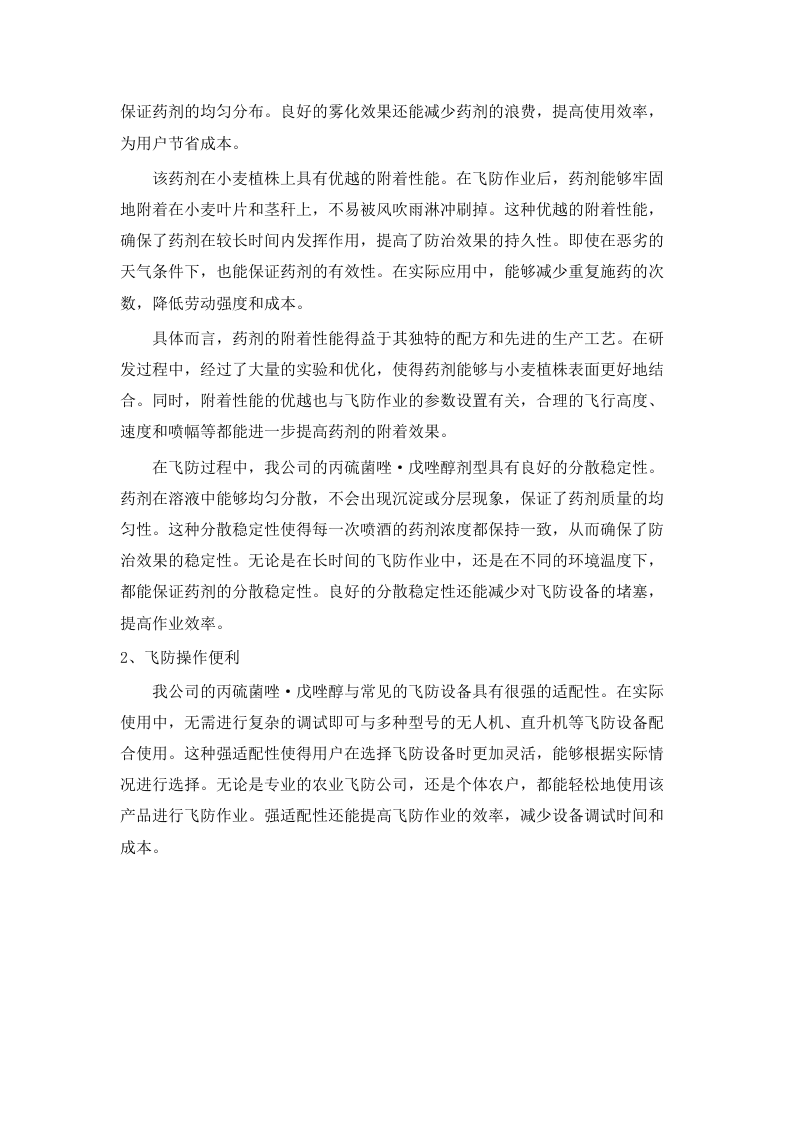 2025年中央财政粮油生产保障资金支持“小麦一喷三防”支出项目.docx 第9页